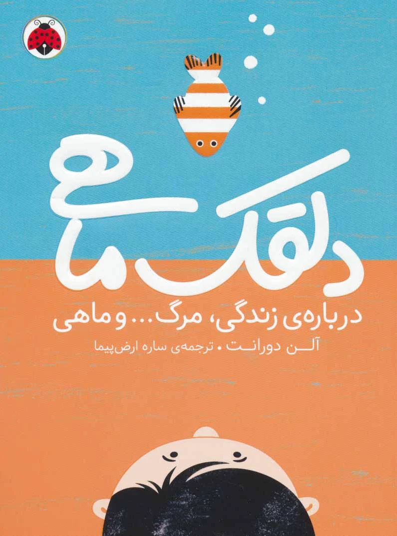 دلقک ماهی