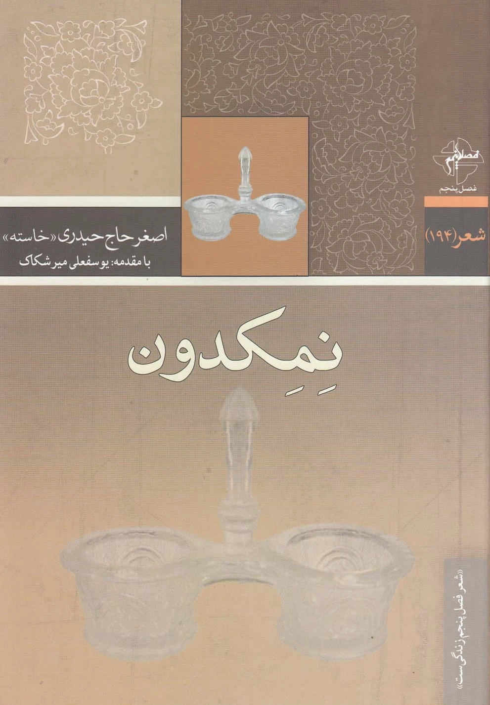 نمکدون