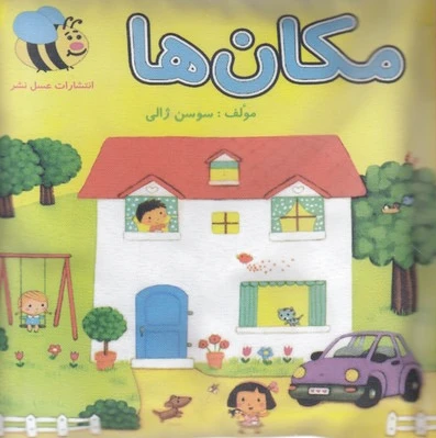 مکان ها