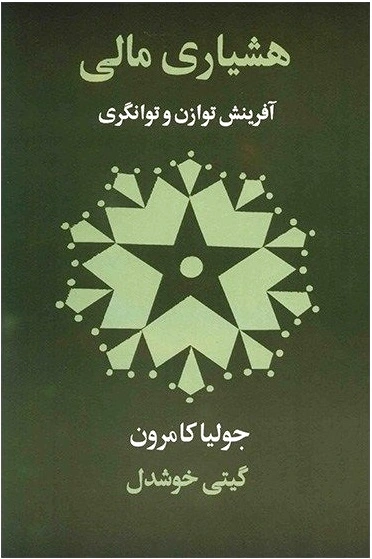 هشیاری مالی