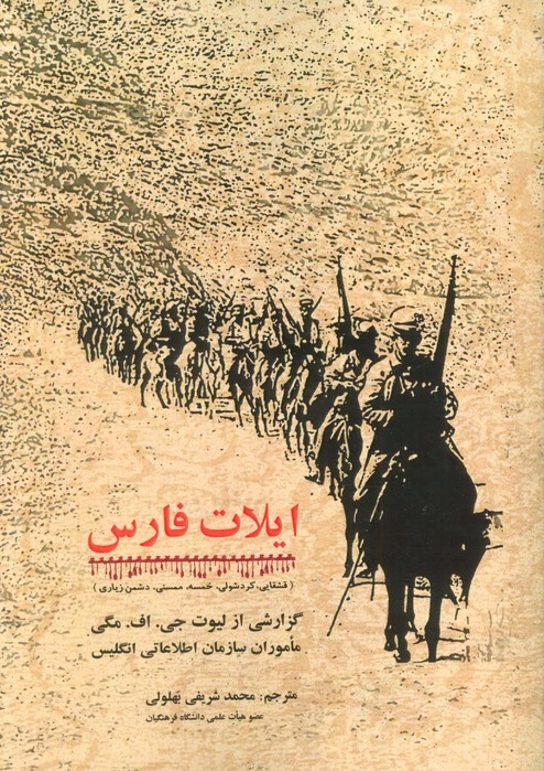 ایلات فارس