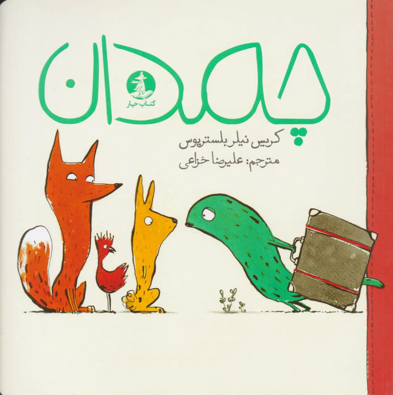 چمدان