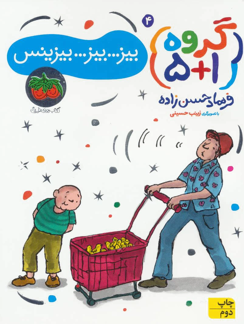 بیز…بیز…بیزینس