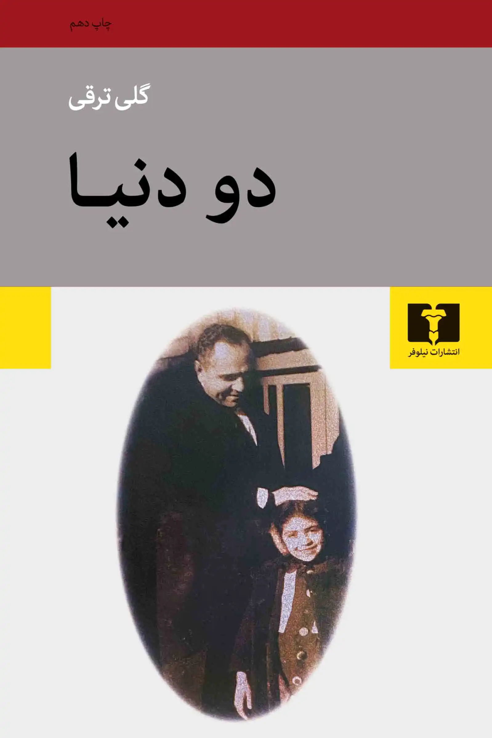 دو دنیا