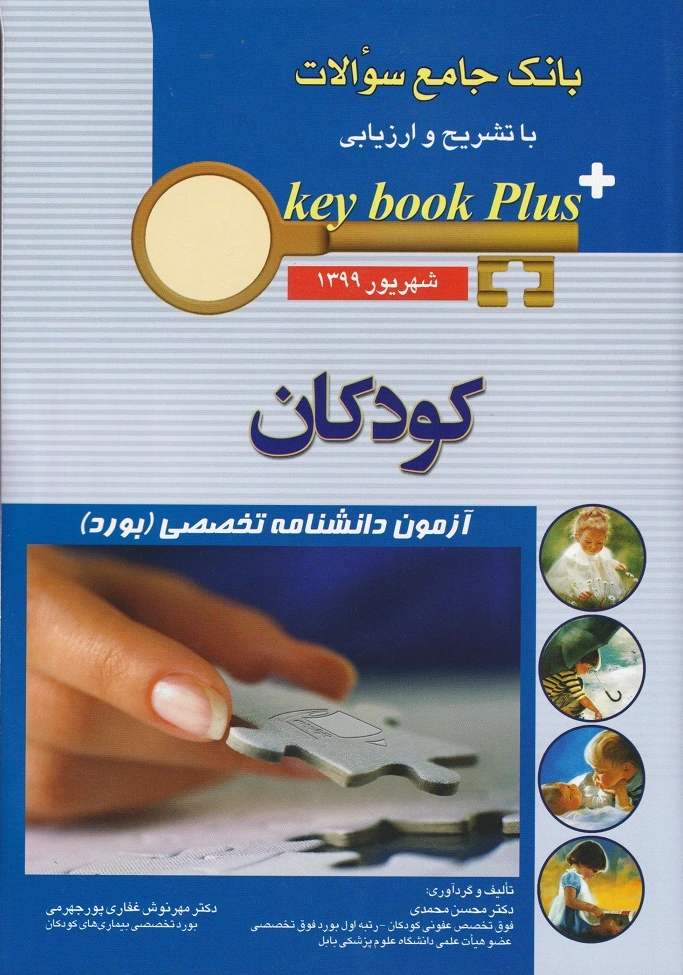 کودکان