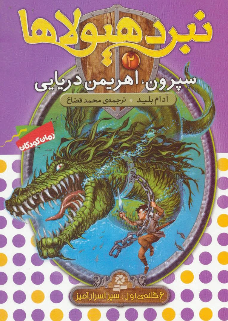 نبرد هیولاها 2