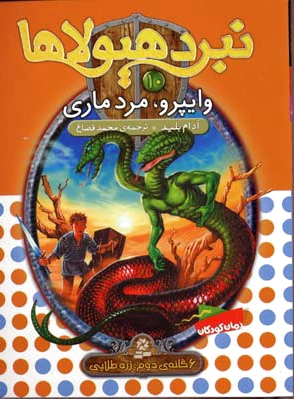 نبرد هیولاها 10