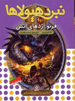 نبرد هیولاها 1