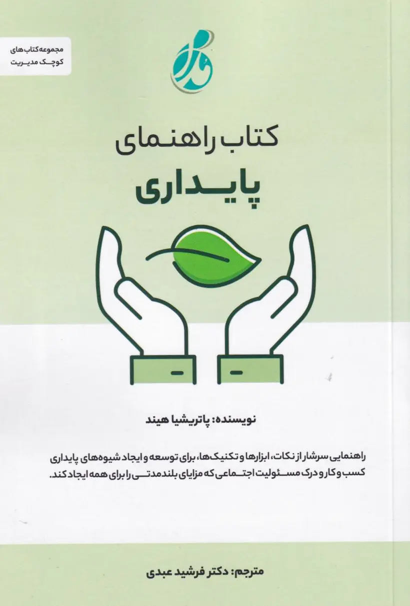 راهنمای پایداری