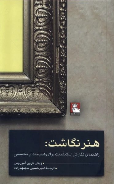 هنر نگاشت