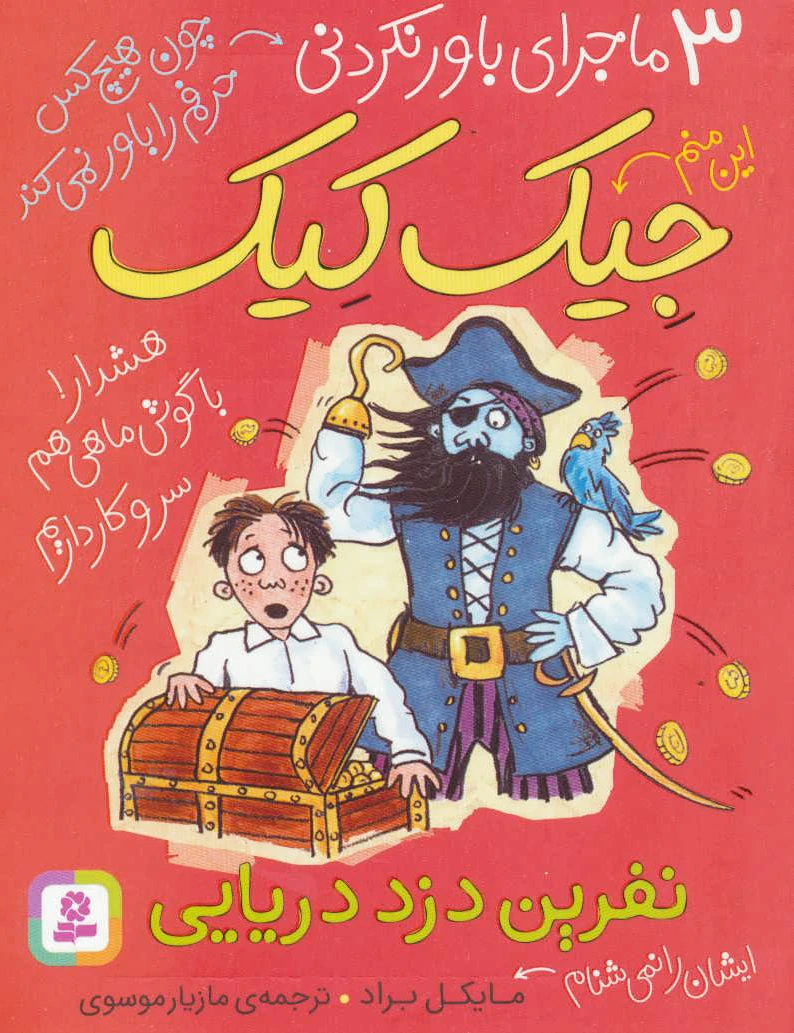 نفرین دزد دریایی