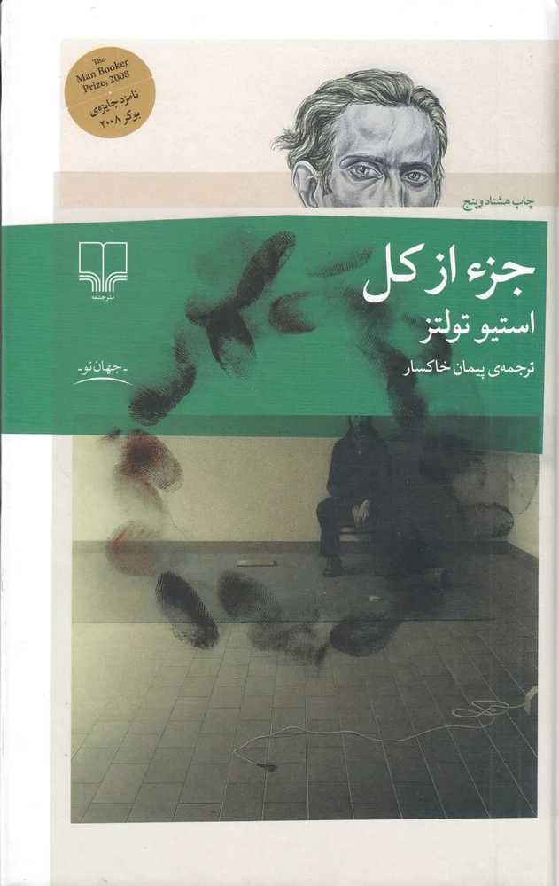 جزء از کل