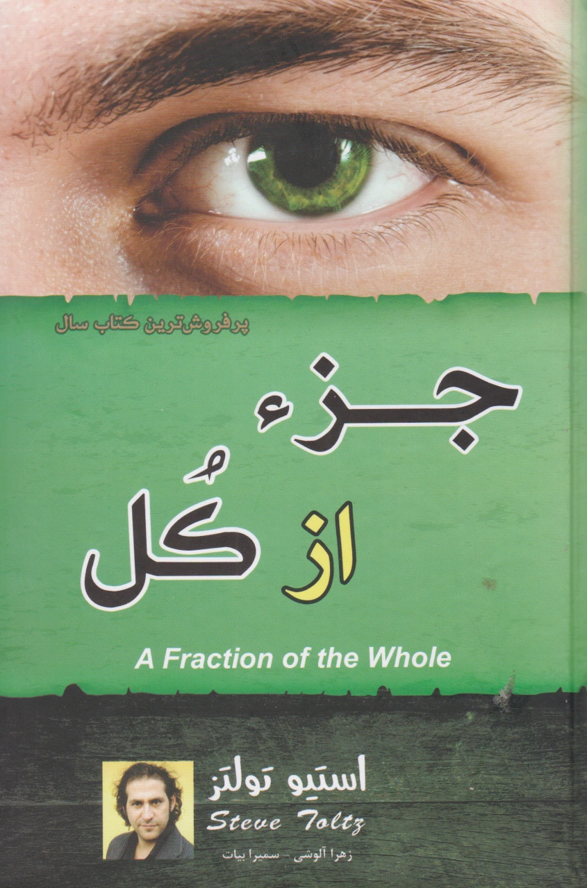 جزء از کل
