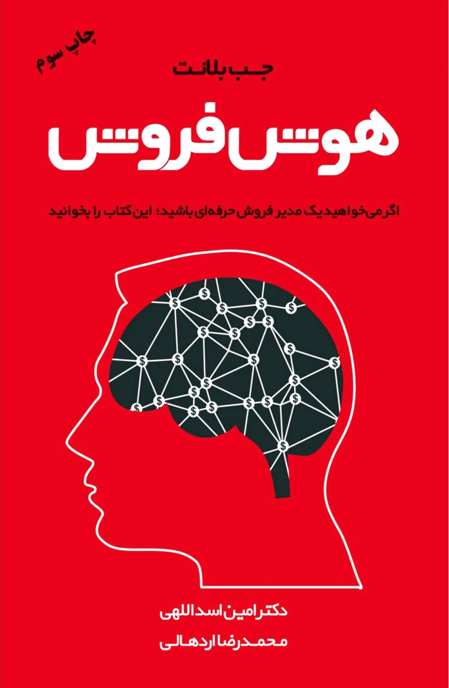 هوش فروش