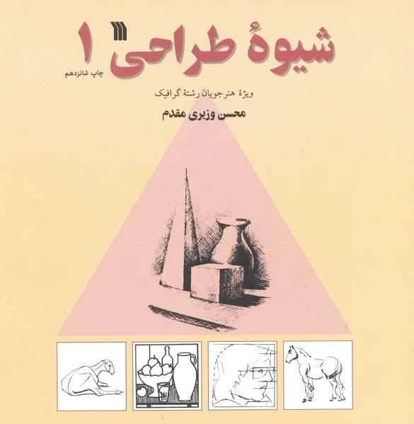 شیوه طراحی 1