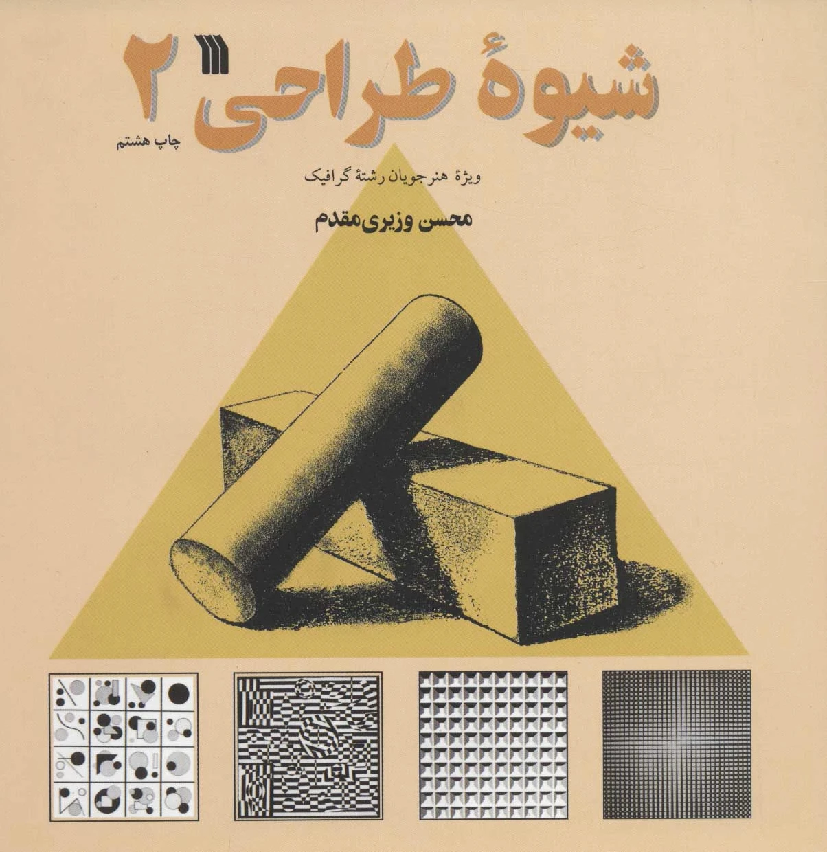 شیوه طراحی 2