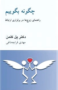 چگونه بگوییم