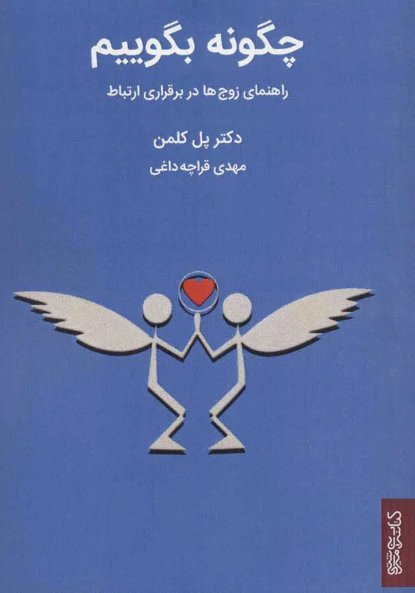 چگونه بگوییم