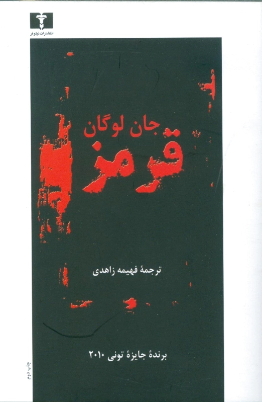 قرمز