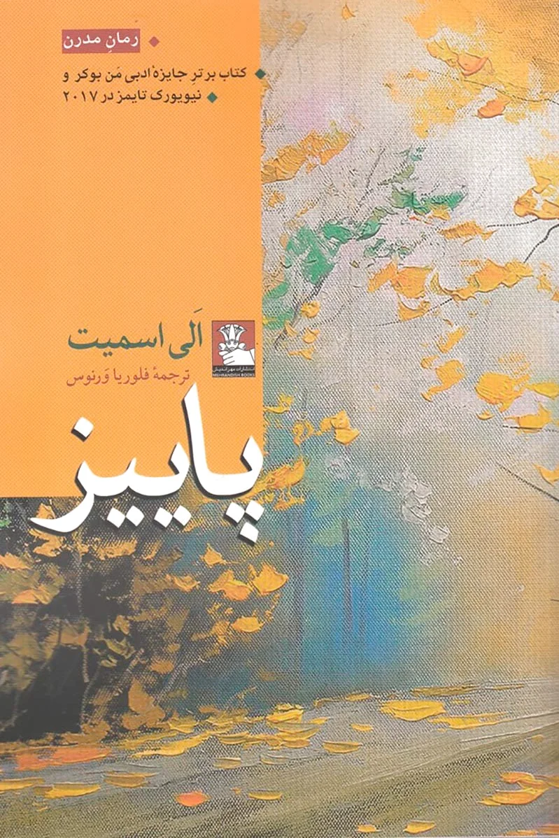 پاییز
