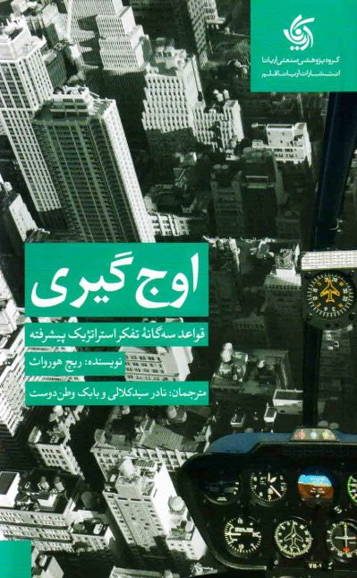 اوج گیری