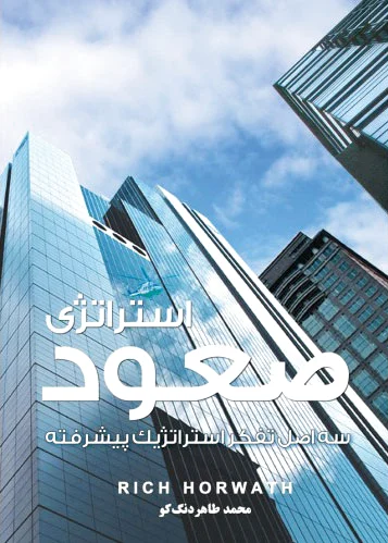 استراتژی صعود