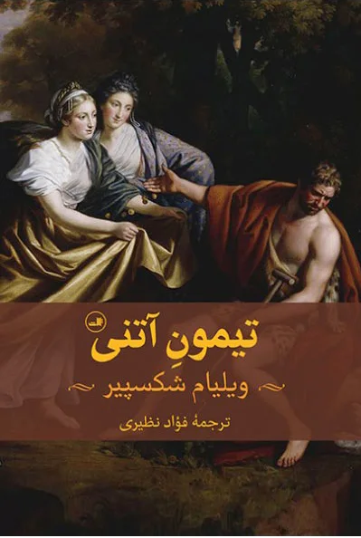 تیمون آتنی