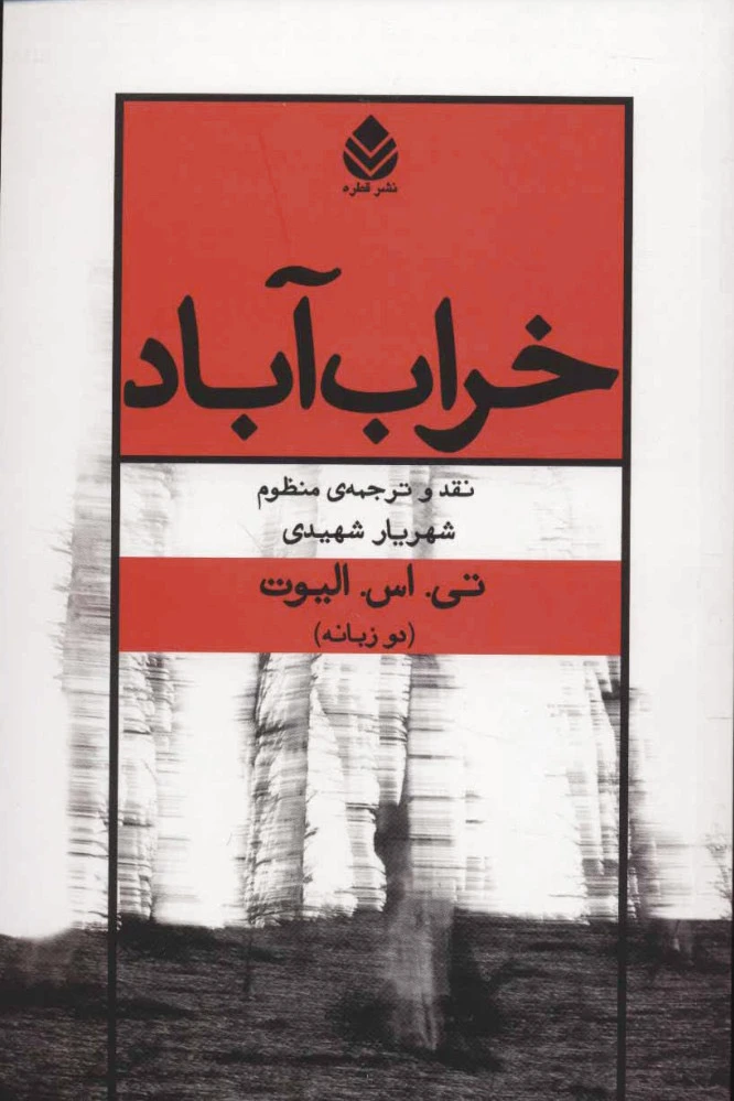 خراب آباد