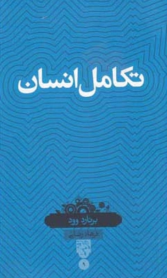 تکامل انسان