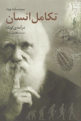 تکامل انسان