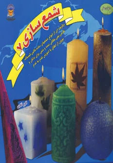 شمع سازی 7