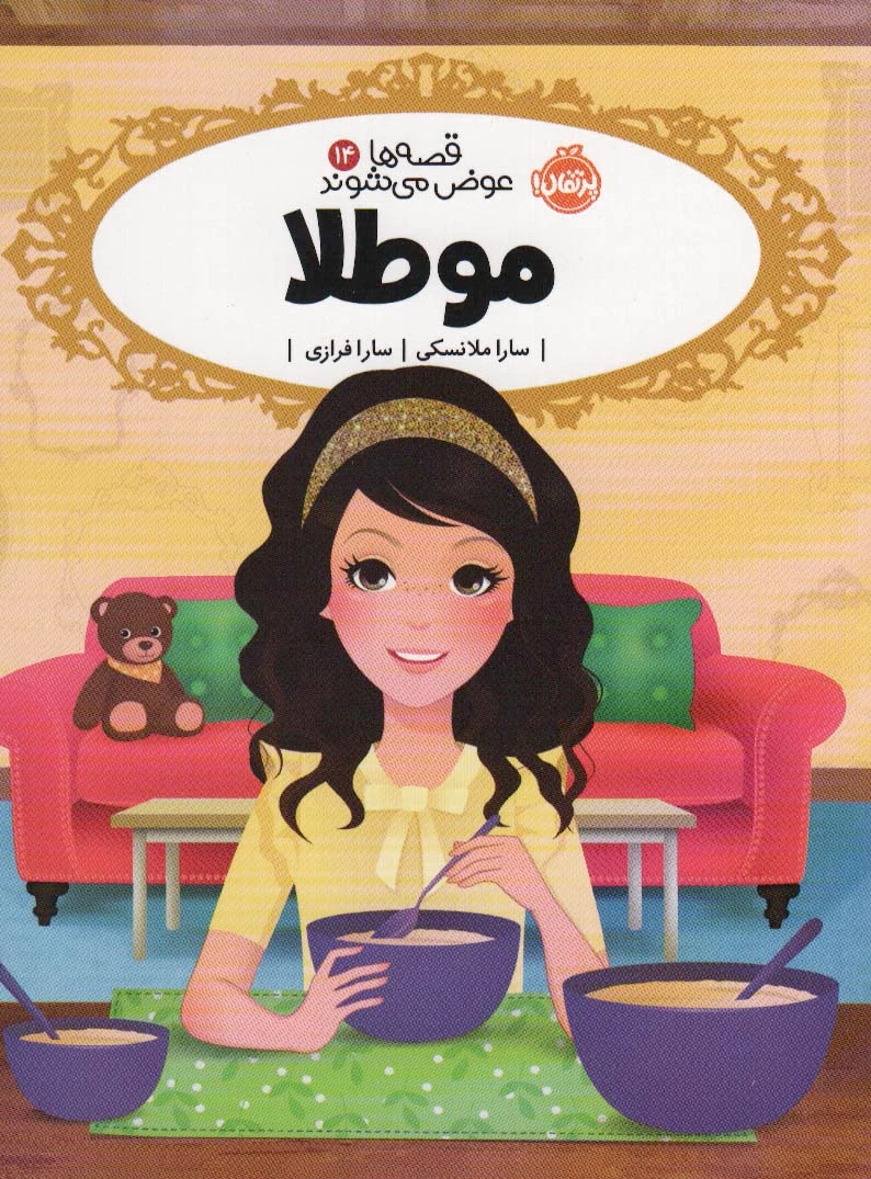 مو طلا