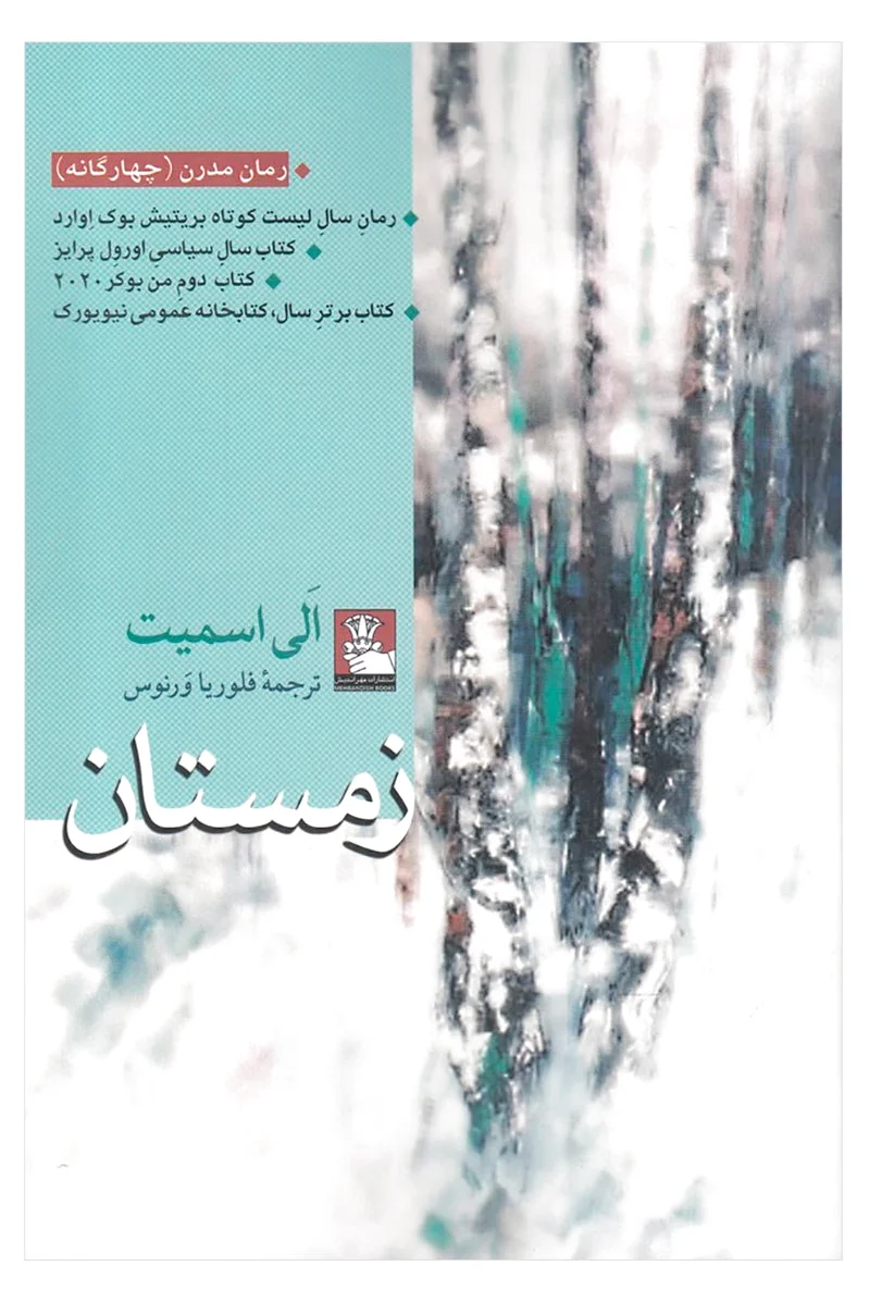 زمستان