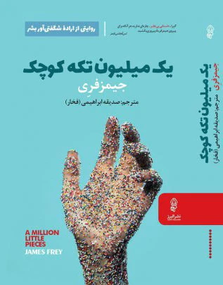 یک میلیون نسخ? کوچک
