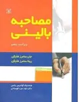 مصاحبه بالینی