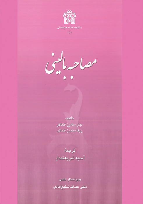 مصاحبه بالینی