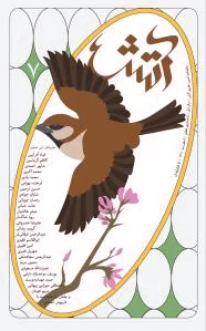 مجله آتش 7