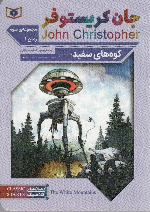 کوه های سفید