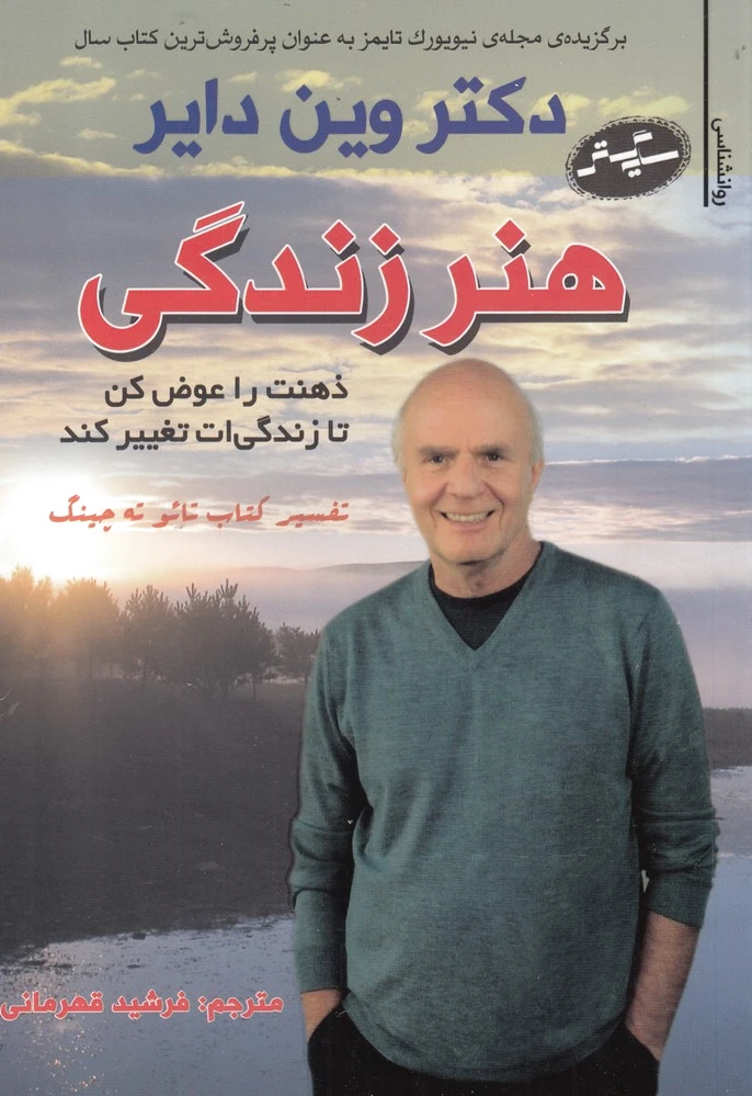 هنر زندگی