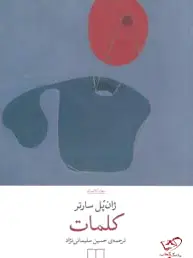 کلمات