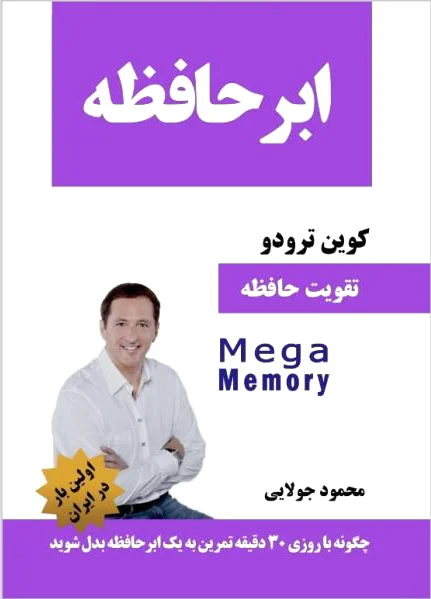 ابر حافظه