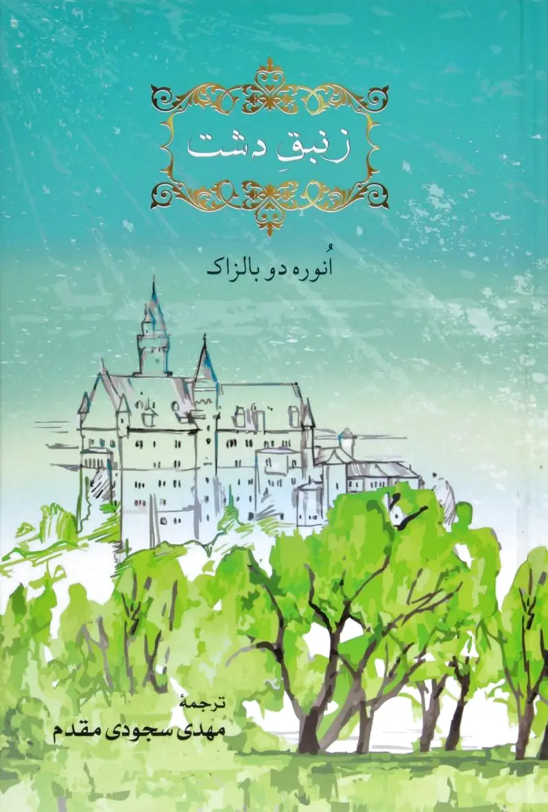زنبق دشت