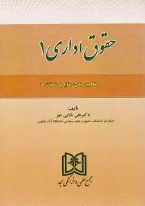 حقوق اداری 1
