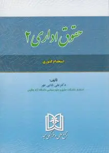 حقوق اداری 2