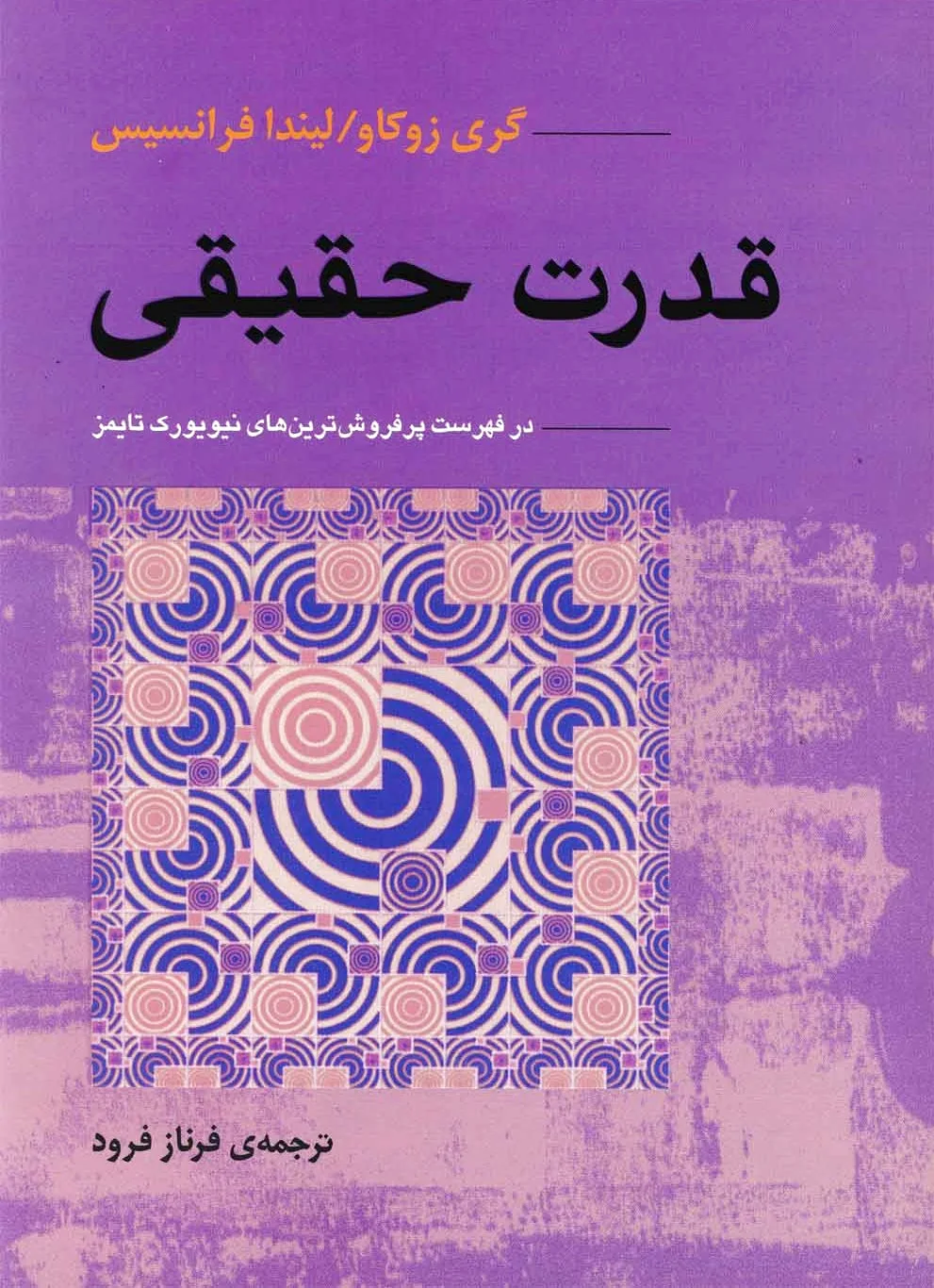 قدرت حقیقی