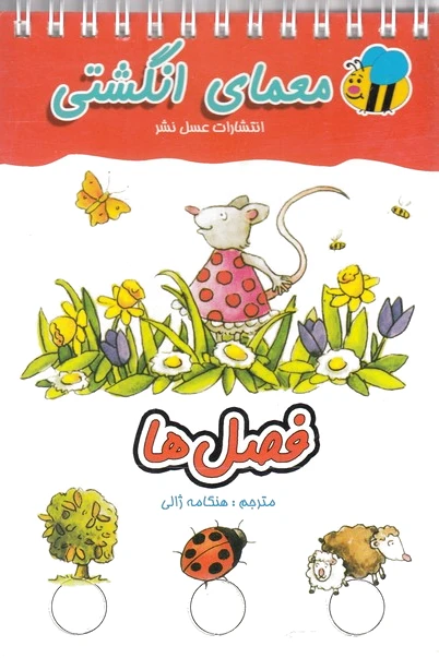 فصل ها
