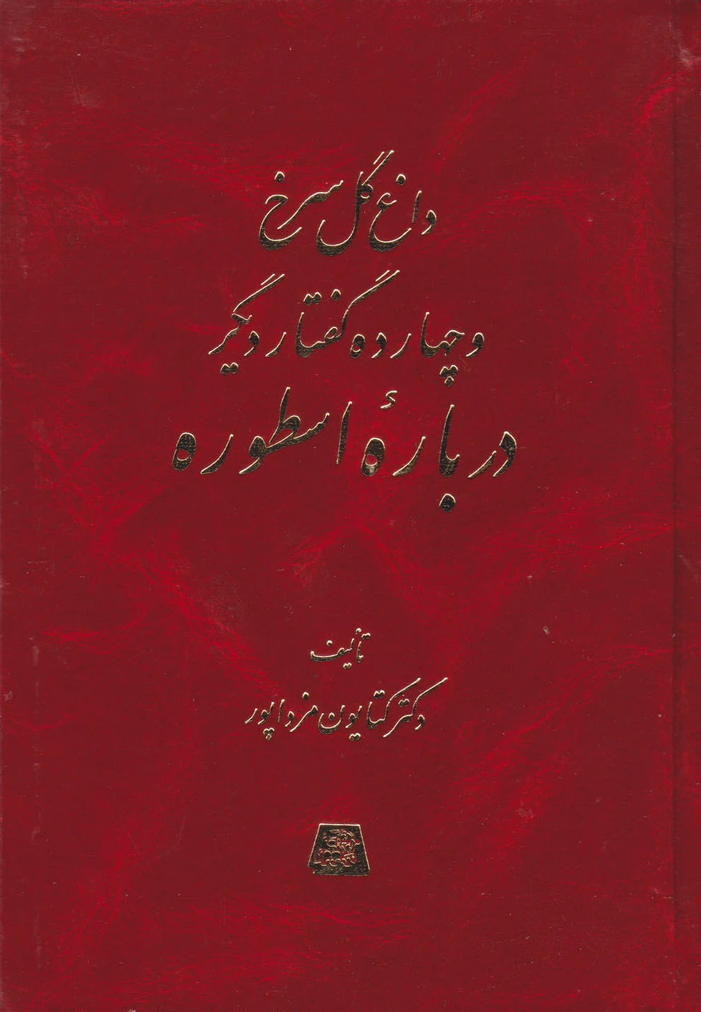 داغ گل سرخ