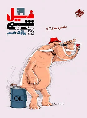 فیل شیمی یازدهم