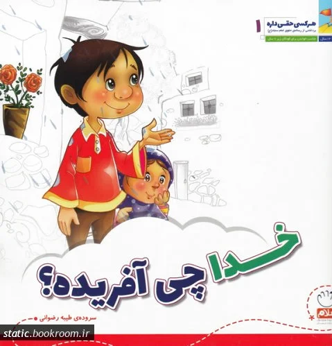 خدا چی آفریده؟