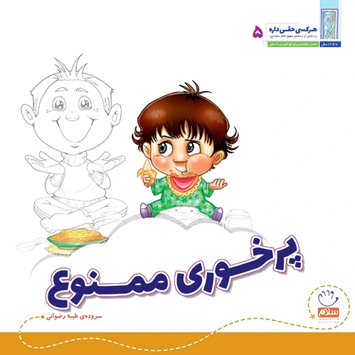 پرخوری ممنوع